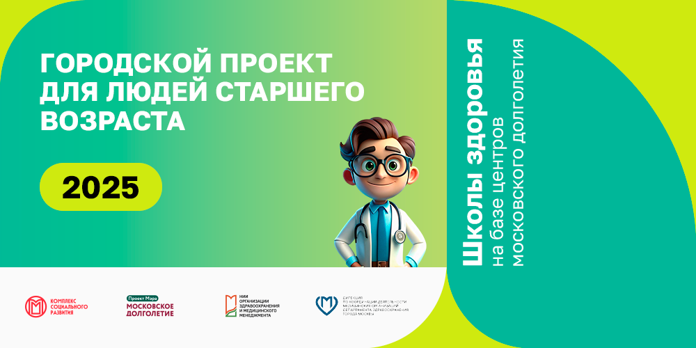 Школы здоровья